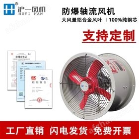 工业轴流风机 防爆管道式风机可带百叶弯头