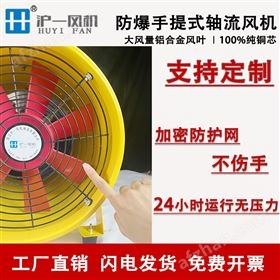 BSHT浙江防爆风机 轴流 BSFT通风机 可带风管