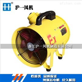 BSHT-300防爆手提式轴流风机