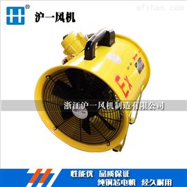 BSHT有限空间防爆手提式轴流风机