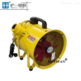 BSFT防爆轴流风机 手提式鼓风机 2900转