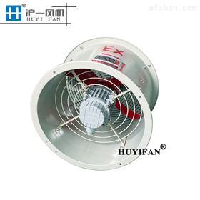 FBT35-11不锈钢防爆轴流风机