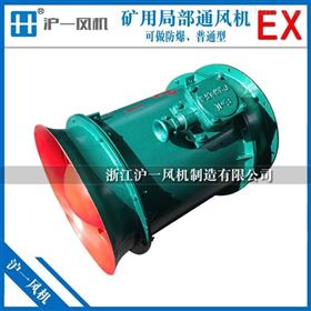 YBT系列矿用隔爆型轴流式局部通风机