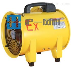 BSFT-500便携式防爆型轴流风机 风量大